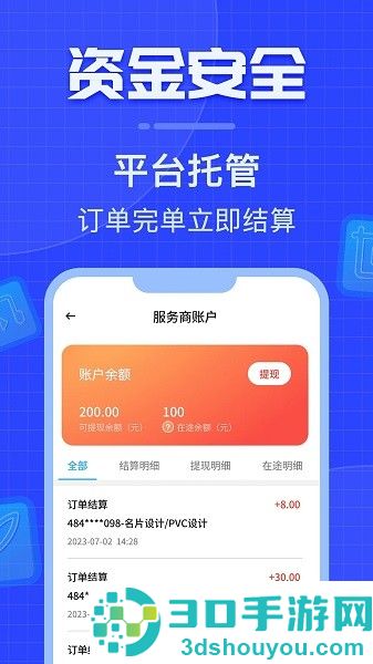 威客之家app下载安装