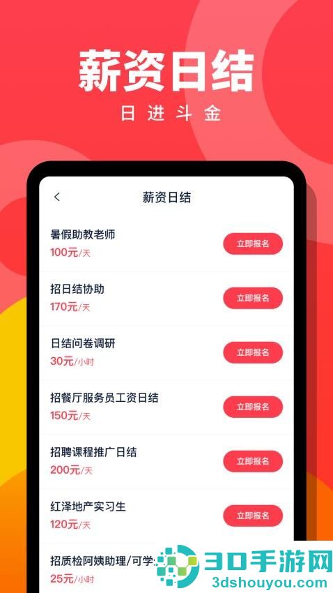 趣职宝app官方版下载