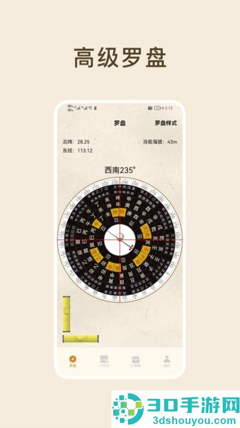 方位罗盘APP免费版下载
