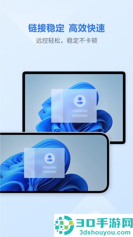 爱思远控app下载