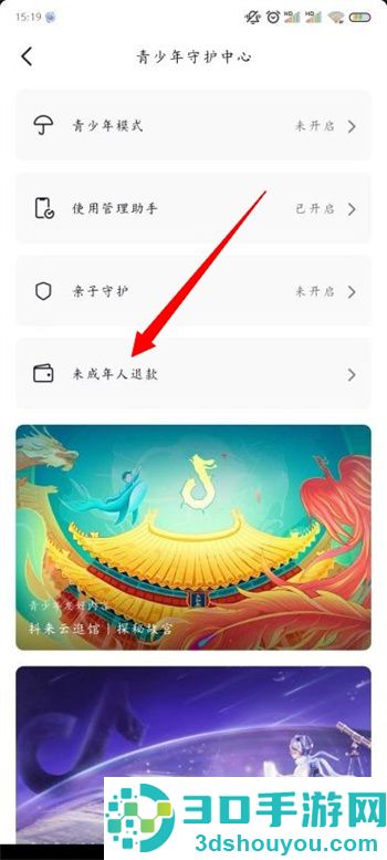 抖音未成年人退款怎么退
