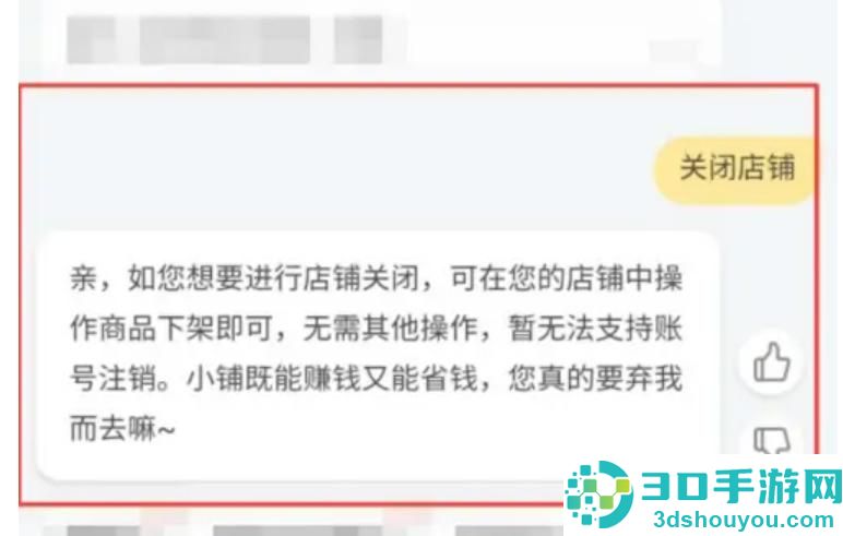 关闭淘小铺的方法