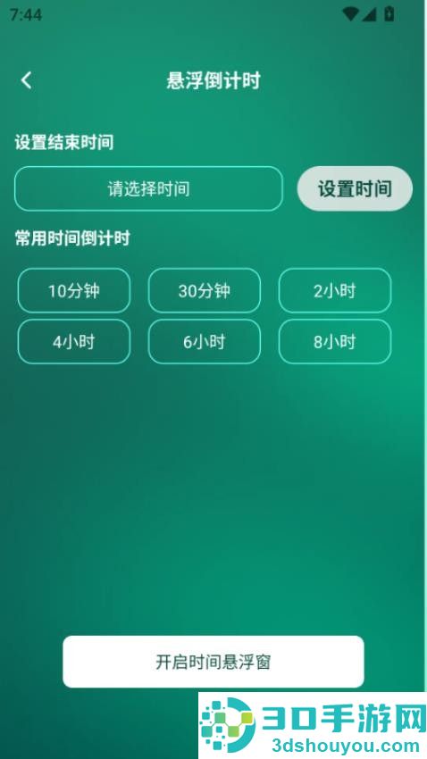 一键连点软件下载
