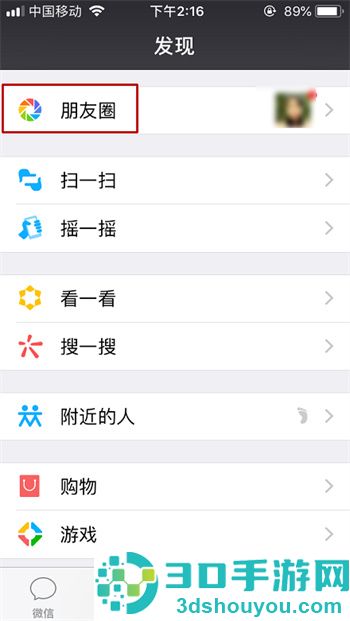 微信朋友圈和谁一起功能在哪
