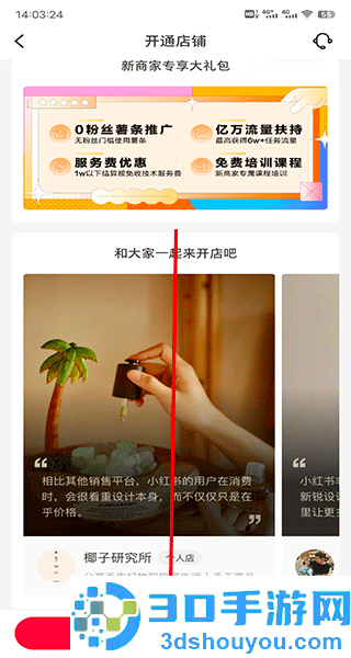 小红书千帆app下载安装