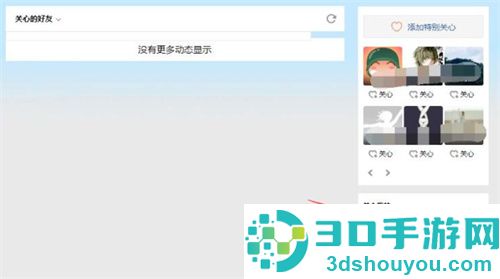 qq特别关心怎么看关心我的人