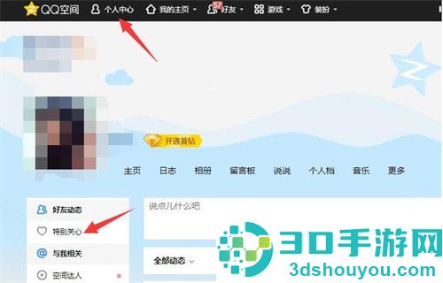 qq特别关心怎么看关心我的人