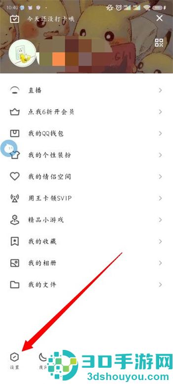 QQ怎么设置青少年模式