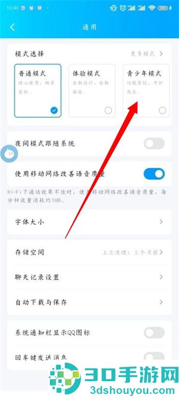 QQ怎么设置青少年模式