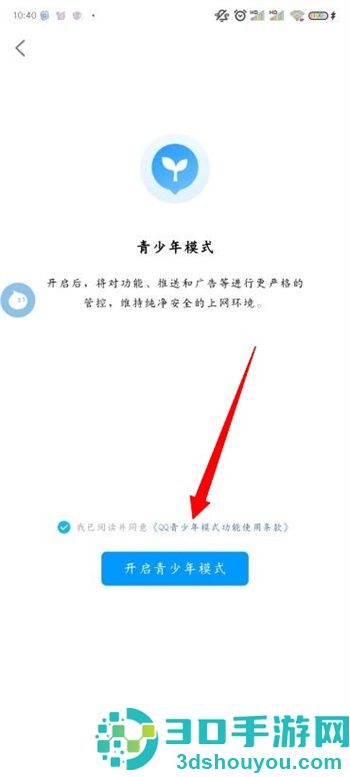 QQ怎么设置青少年模式