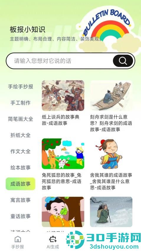 AI手抄报app官方版下载安装