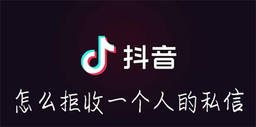 抖音如何拉黑用户:详细教程与方法指南