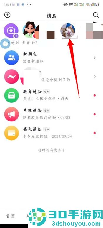 抖音怎么拉黑一个人