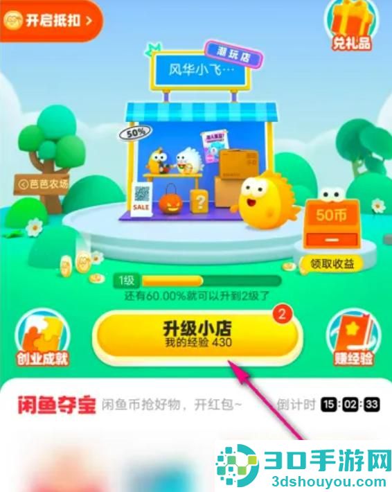 闲鱼如何升级店铺