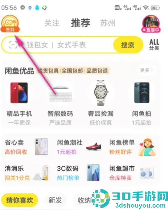 闲鱼如何升级店铺