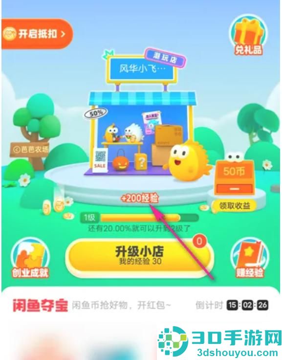 闲鱼如何升级店铺