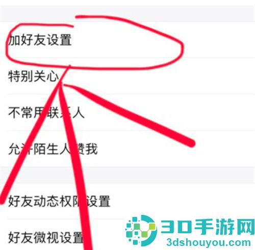 在手机QQ中设置加好友验证的方法