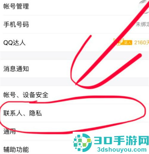 在手机QQ中设置加好友验证的方法