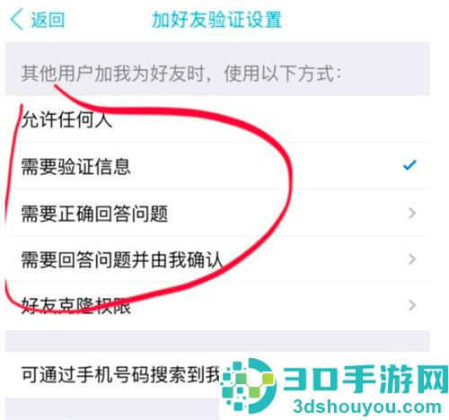 在手机QQ中设置加好友验证的方法