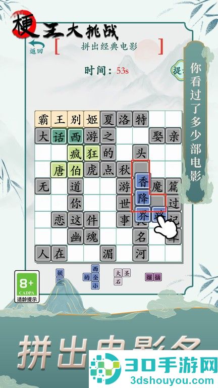 梗王大挑战游戏下载