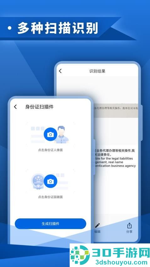 智能扫描手机版app下载