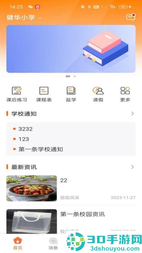 西禾学堂app下载