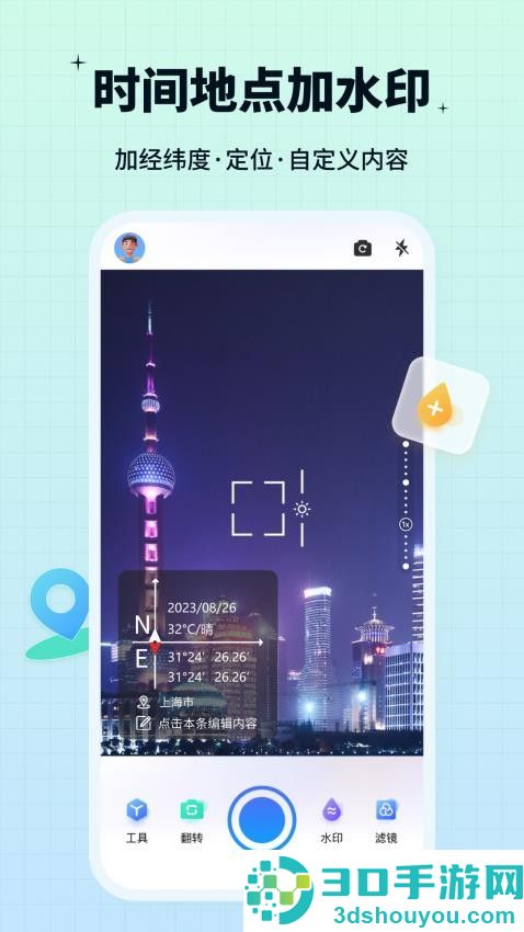 签到水印相机app下载
