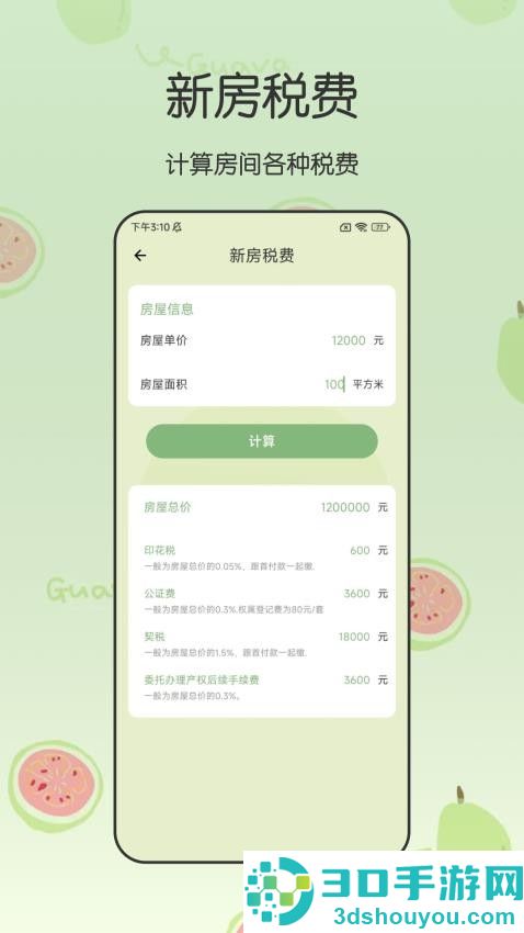 卡哇伊计算器app免费版下载