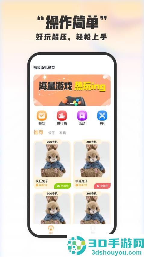 指尖街机联盟app官方版下载