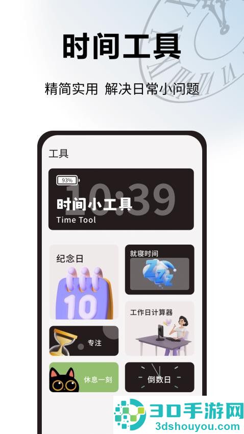 浮窗时钟软件下载