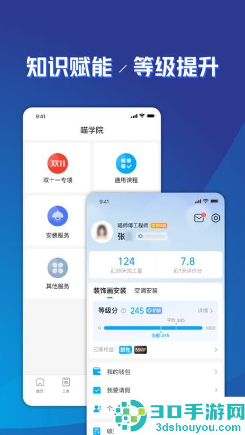 喵师傅app接单官方下载