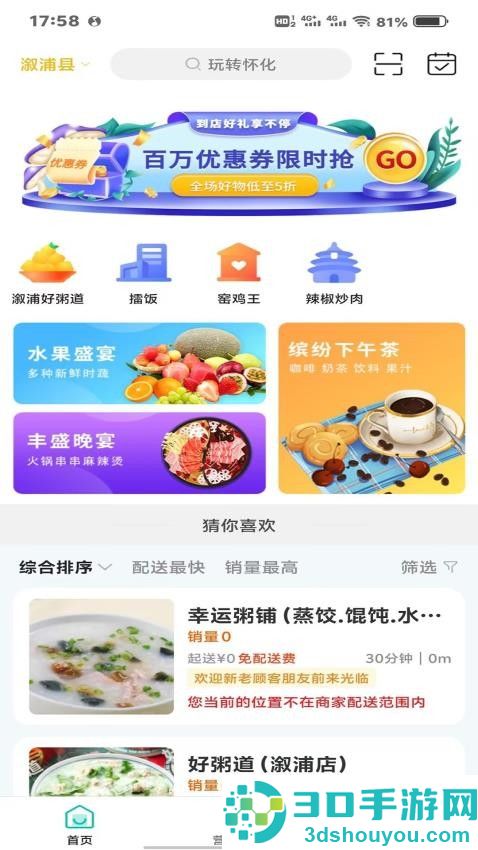 玩转怀化app官方版下载