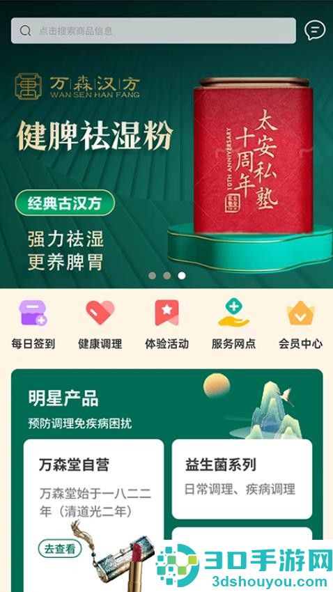 万森健康平台app下载