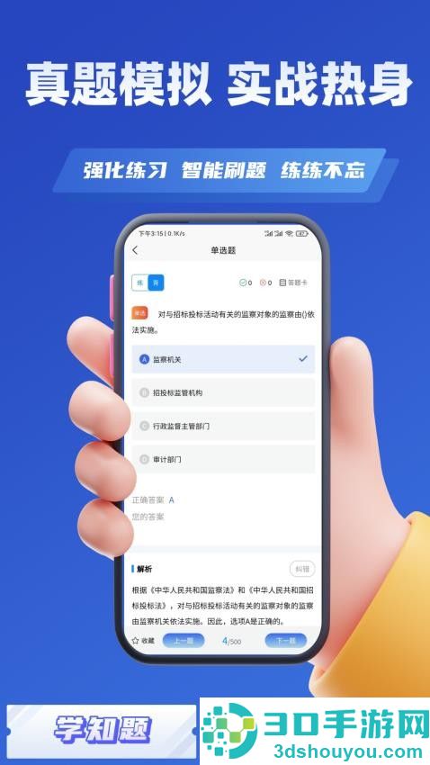 设备监理师考试学知题app下载