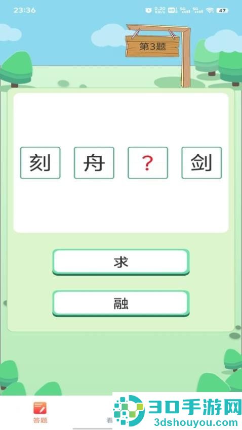 答题星域官方版APP下载