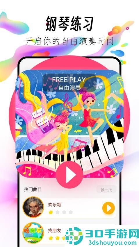 指尖钢琴块无广告版APP下载