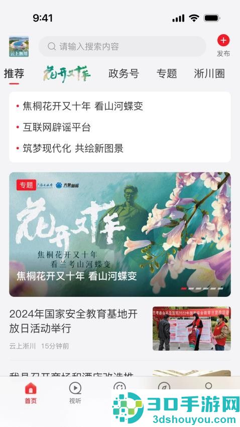 云上淅川app下载