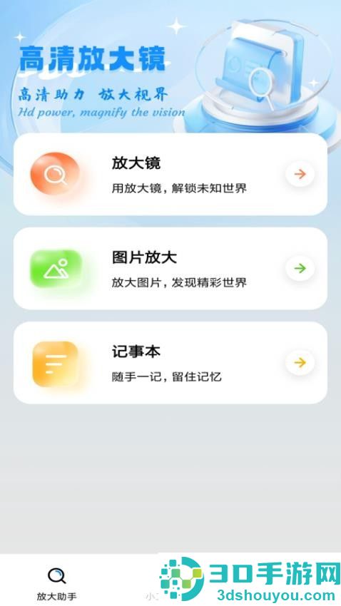 高倍放大镜app最新版下载