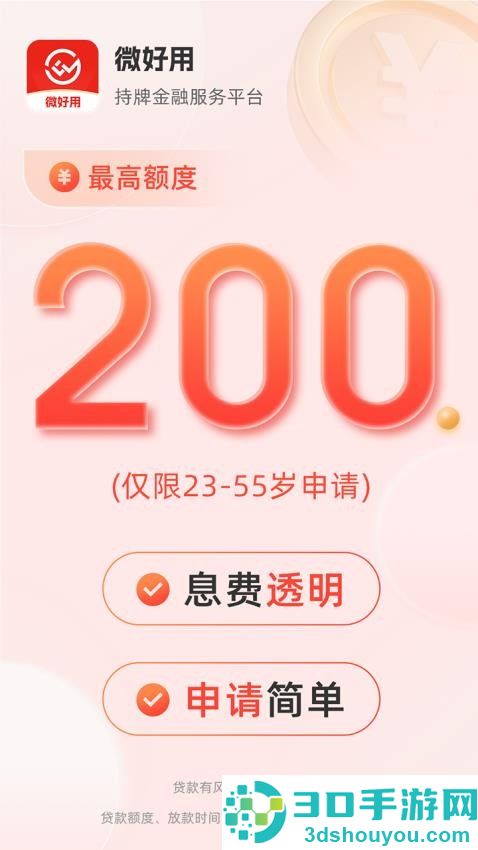 微好用借钱app下载