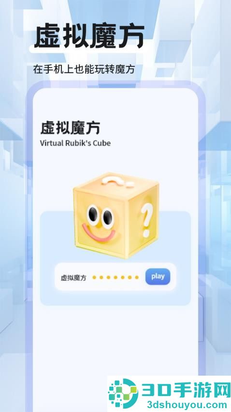 魔方复原教程app手机版下载安装