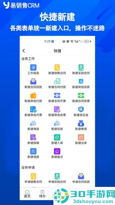 易销售crm最新版本下载