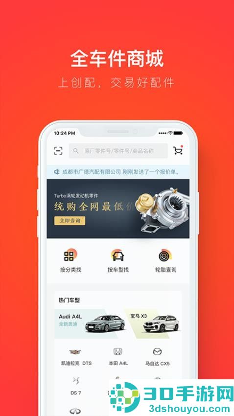 创配app下载