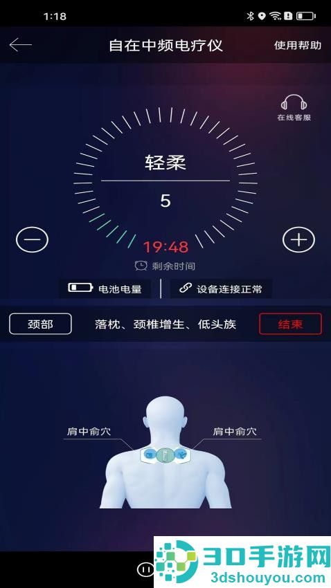 自在中频电疗仪软件下载