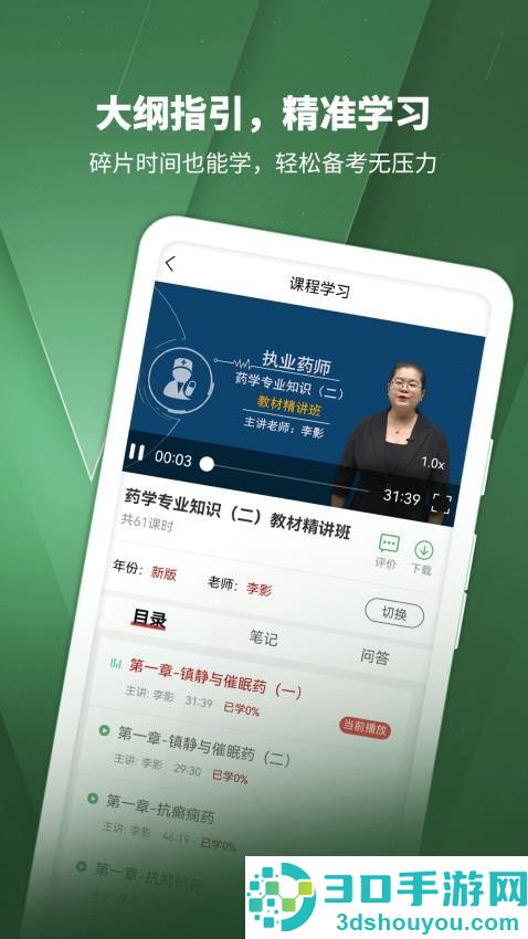 执业药师考试题库app最新版下载