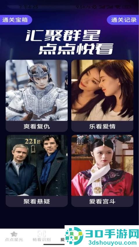 福星刷看app下载