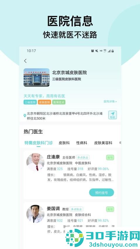 北京挂号通挂号网app官方版下载