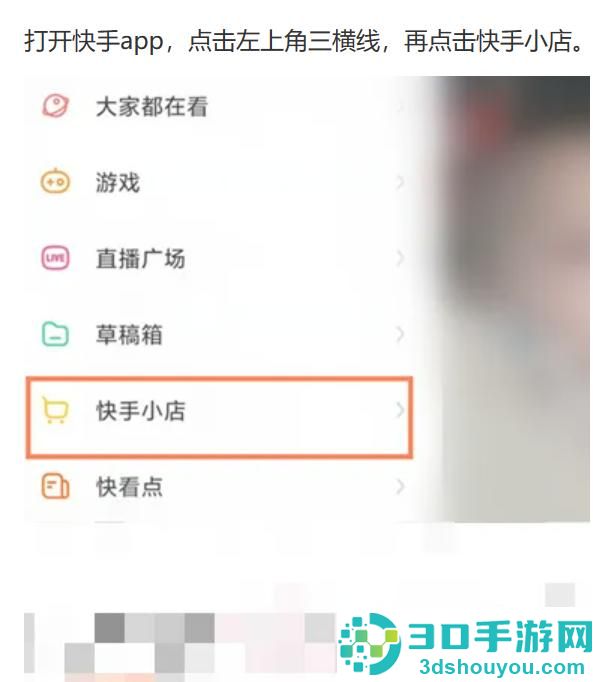 找到快手购物评价的方法
