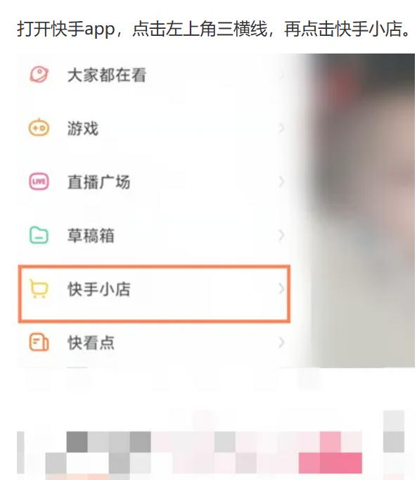 快手购物评价查看方法 - 如何找到快手商品评价