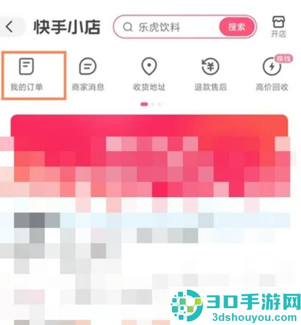 找到快手购物评价的方法