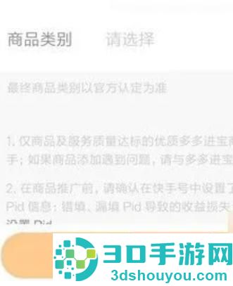 快手小店商品详情的介绍模板在哪里